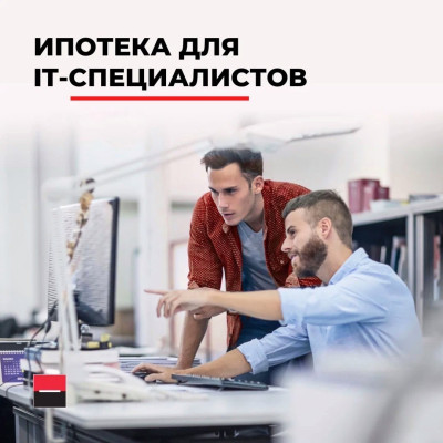 С 7 февраля в России изменились условия льготной ипотеки для IT-специалистов