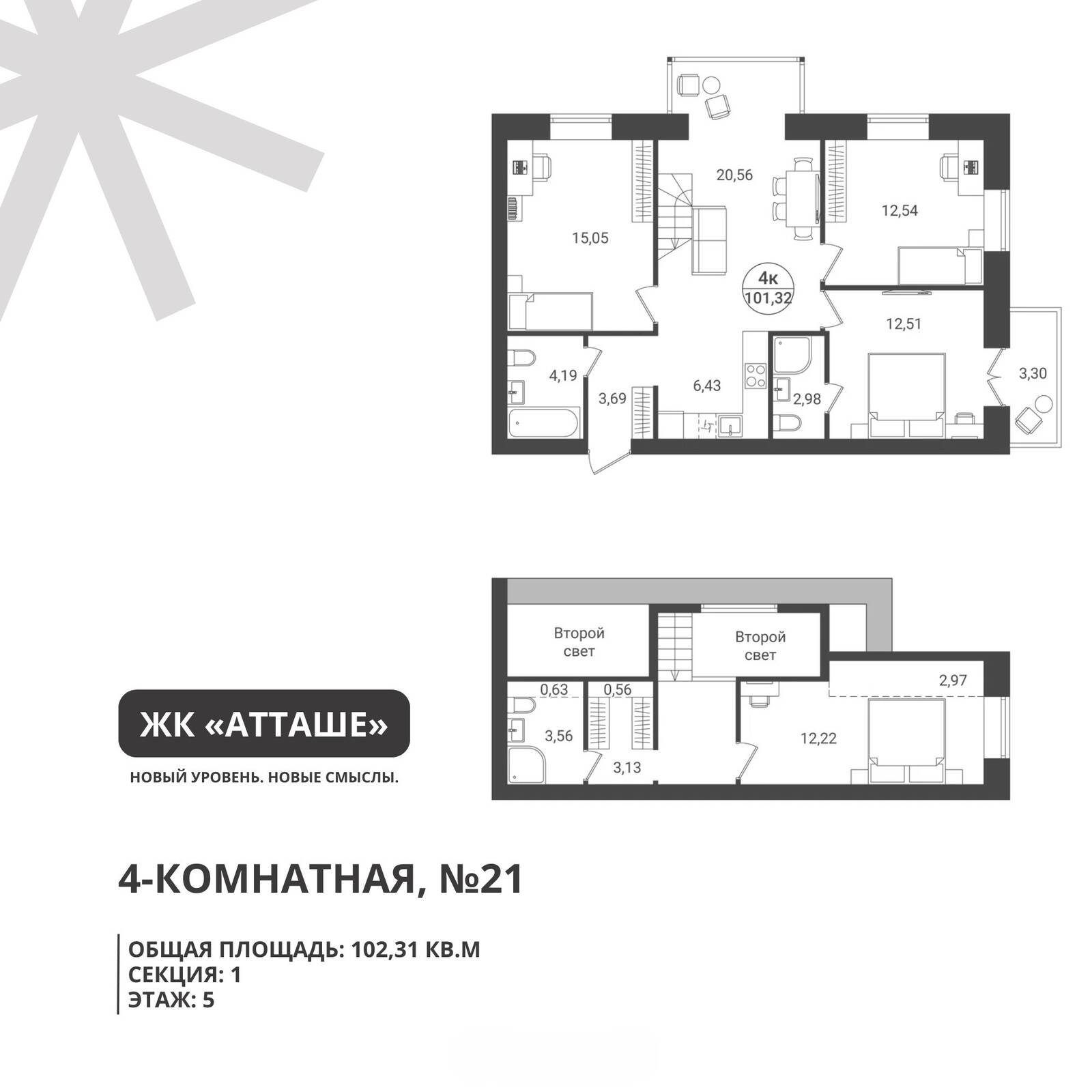 Plans ЖК «Атташе»