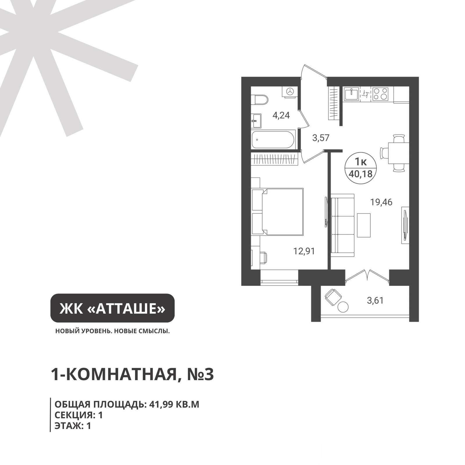Plans ЖК «Атташе»