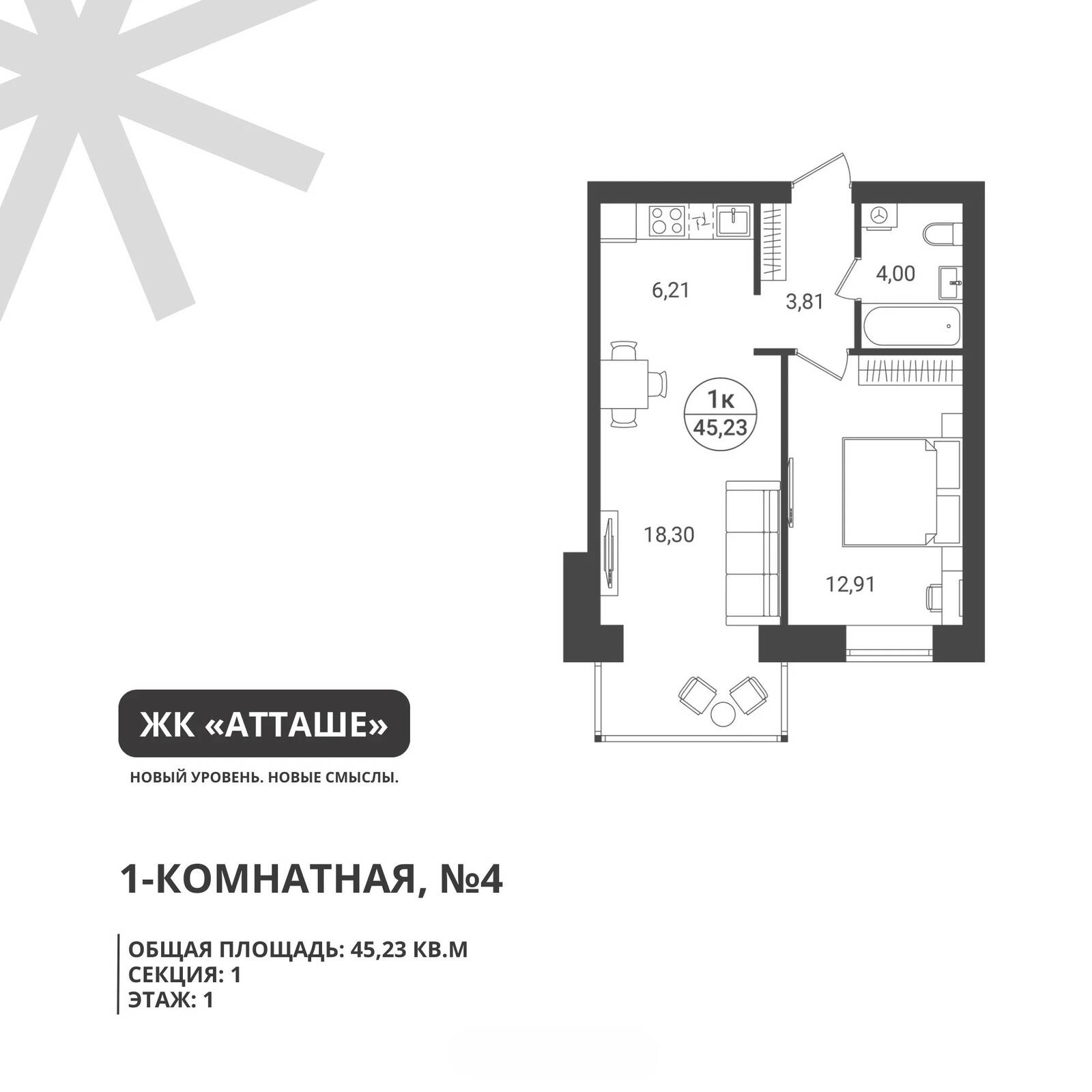 Plans ЖК «Атташе»