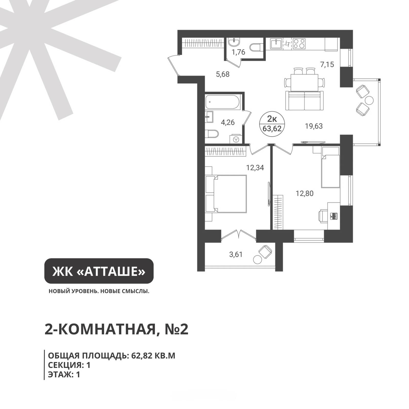 Plans ЖК «Атташе»