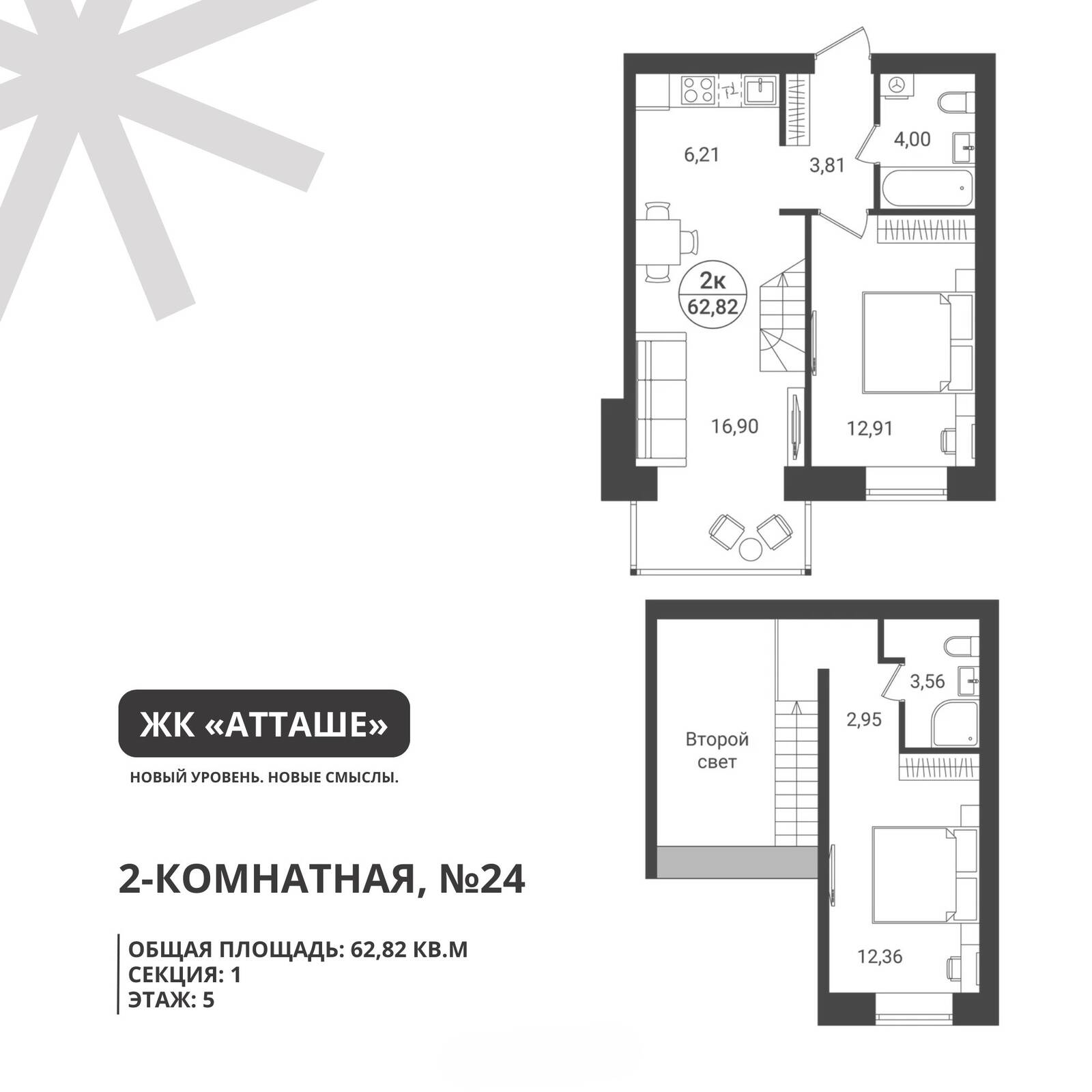 Plans ЖК «Атташе»