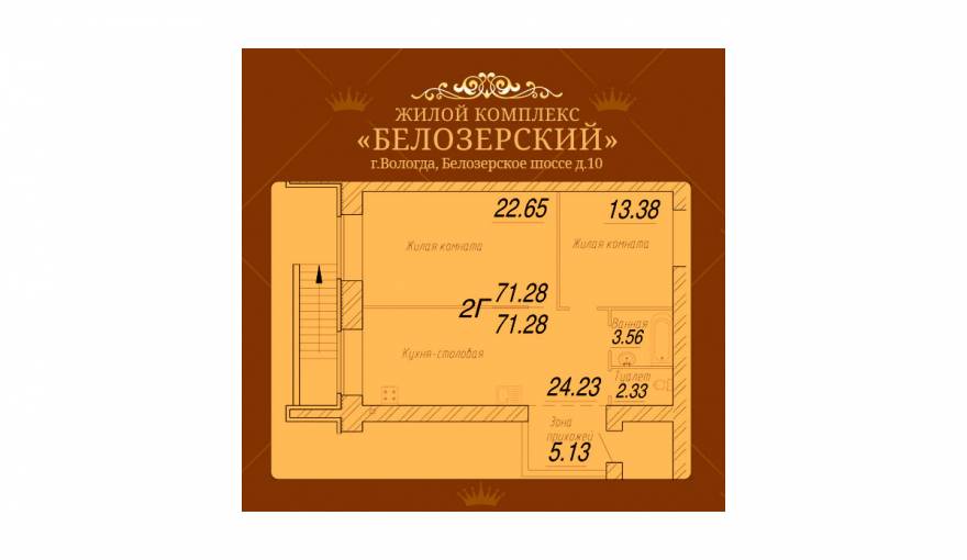 Планировка ЖК «Белозерский», дом №2