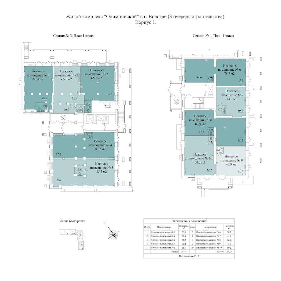 Plans ЖК «Осановские зори» 3-ья очередь