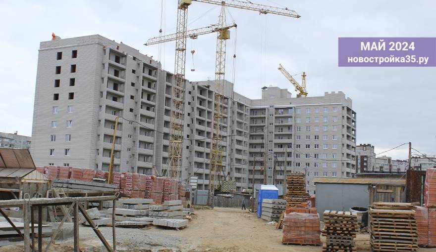 Фотоотчет Жилой дом №1 по ГП по ул. Новгородской
