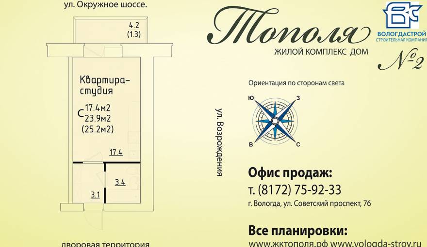 Планировка Жилой комплекс «Тополя» - дом №2