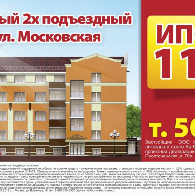 Ипотека под 11,9% - на жилой дом по ул. Московской